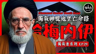 Khamenei's Bunker Death Road !