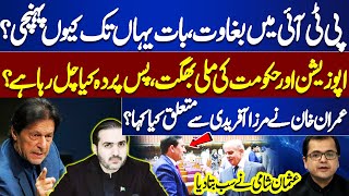 Imran Khan on Mirza Afridi, PTI Rebellion & Secret Deals | What’s Happening Behind the Scenes?