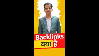 What is Backlinks in SEO Hindi? | बैकलिंक क्या है ?  | #Backlinks #shorts #seo #digitalmarketing