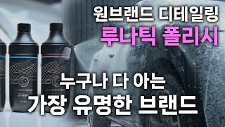 불스원에서 새롭게 출시된 최상위 버젼 세차용품!? (루나틱 폴리시) (ENG)