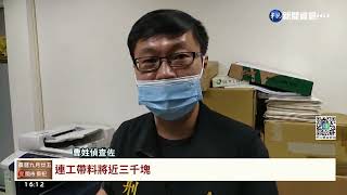 破仿冒"機車鏈條" 中國山寨貨誆日貨牟利｜華視台語新聞 2022.10.20
