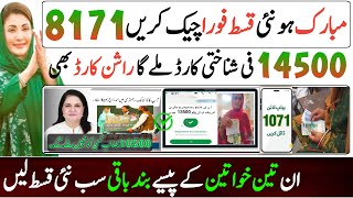 Benazir New Payments Start | Bisp 14500 Per CNIC  Rashan Card | Bisp Check Your Status via 8171