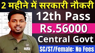 सिर्फ 2 महीने में हो सकता है सिलेक्शन | 12th pass government jobs | Latest govt job | Sarkari Naukri