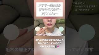 #Face powder #Cosmetics #Petite price powder [Which is the best?] Honest review by someone with c...