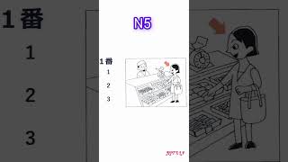 N5 listening practice #jlpt #n5 #listening #practice #nihongo #2024