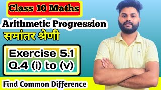 Class 10 Maths | Ch.5 | Arithmetic Progression (समांतर श्रेणी) | Ex.5.1 | Q.4 (i)to(iv)