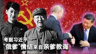 6/28【美国热搜】胡友平离世 中共刻意在隐藏什么？考据习近平：“俄爹”情结来自他亲爹；日本使馆为胡友平降半旗；网友质问苏州公安局公告；网络盛行民间锄奸队；线下悼念胡友平遭便衣阻拦