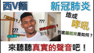 EP59 「哮吼」到底聽起來是如何？快來聽聽看吧！