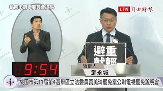 領銜人揭罷萬4大理由 萬美玲未到強調「不願社會更加撕裂」（桃園市選舉委員會提供）
