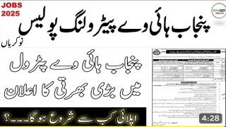 PHP Jobs Announced 2025 | PHP Constables & Lady Constables Jobs | Punjab police jobs