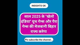 One Liner GK: INSIGHTS @INSIGHTS1979 #currentaffairs #currentknowledge #shortsgk #shorts #short