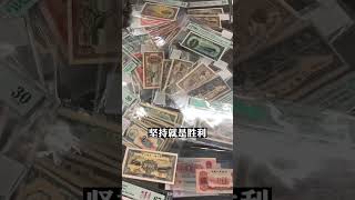 往后的形式#每天跟我涨知识 #钱币 抖音热点