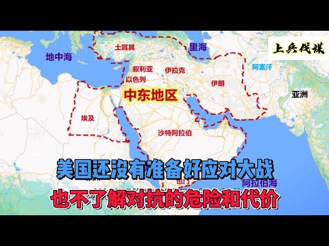 美国还没有准备好应对一场大战，也不了解对抗战争的危险和代价  #地缘政治 #美国 #俄罗斯