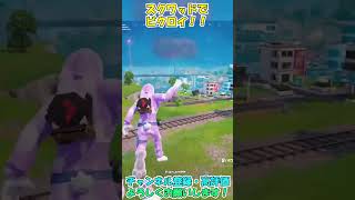 参加型スクワッドでチームワークのビクロイ！！ #shorts #fortnite #会いにKiTE! #フォトナ #バズれ #ゲーム実況