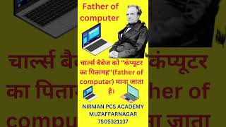Father of computer Charles Babbage #computer #viralreel #shortvideo #laptopgk #computerknowledge #gk
