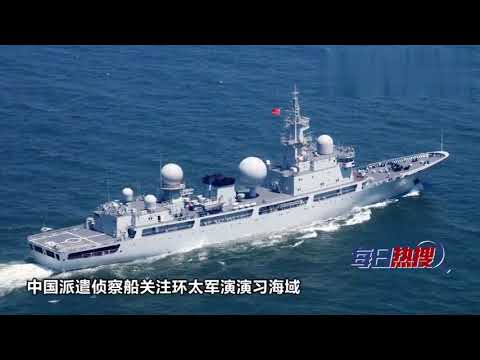 环太军演，中国海军“不请自来”！美军：我们拿中国也没有办法！