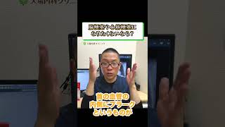 脳梗塞や心筋梗塞を予防!頸動脈エコーやLOX-indexⓇ_相模原内科② #short