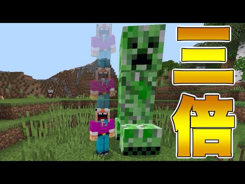 【Minecraft】全MOBの大きさが3倍になった世界がえぐすぎるwww【Mobs are Giant】