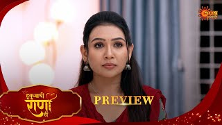 Hukumachi Raani Hi - Preview  | 17 July 2025 | Full Ep FREE on SUN NXT |  Sun Marathi