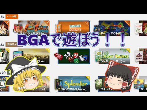 【BGA】オンラインでボドゲやろうぜ！！　インカの黄金編【ゆっくり実況】