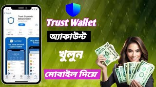 Trust wallet account create।