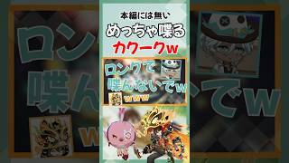 【原神/小松昌平】めっちゃ喋るカクークw #shorts