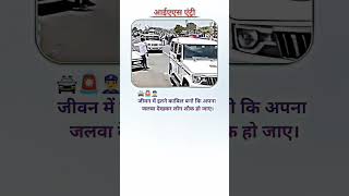 IAS Entry 🚔 #iasentry #iasipsentry #upscmotivation #youtubeshorts #motivation #civilserviceexam