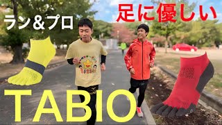 最強ソックス【TABIO 】レーシングラン・プロを試着レビュー！