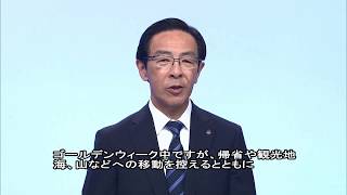 京都府知事から府民の皆さまへ ～GWを迎えて～