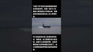 "杜鲁门号"航母为躲避胡塞武装袭击采取急转弯，致使一架F/A-18超级大黄蜂战机从甲板坠海。胡塞宣称对美航母发动无人机+导弹攻击。PS:这是航母在海上高速急转弯测试。很顺溜。也门胡塞应该只是压制，
