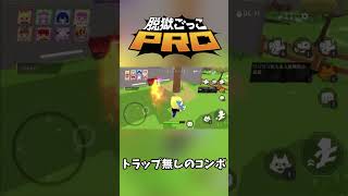 トラップ無しのコンボ【脱獄ごっこPRO】