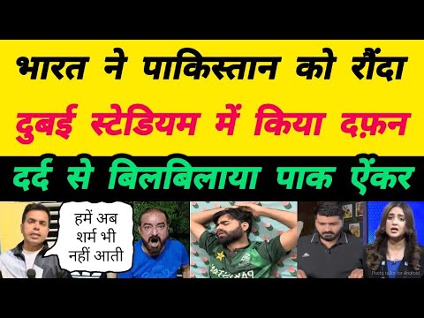 INDIA Vs PAKISTAN Reaction 🚩| Pakistan Reaction today Match 🏏| Pak Reaction today Match | Highlights