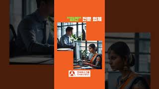 울산 아웃소싱 파견 전문 (주)위더스 #아웃소싱 #파견직 #사자보이즈 #사무직 #울산 #케이팝데몬헌터스