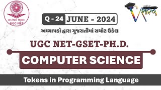 UGC NET COMPUTER SCIENCE PAPER Q-24 JUNE 2024 |PAPER SOLUTION વિષય નિષ્ણાતો દ્વારા ગુજરાતીમાં સમજૂતી