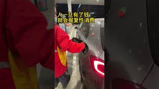 人一旦有了钱，就会报复性消费！是真的！#保持富态 #报复性消费 #奢侈 #场面一度失控 #画风突变