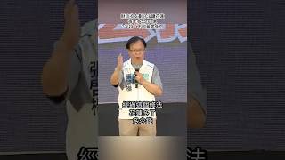 250719張啓楷：傅崐萁藍白合作修改財政收支劃分法，讓花蓮每年多出161億。726投「不同意罷免」#張啓楷 #傅崐萁 #藍白合 #花蓮 #反惡罷 #賴清德 #財政收支劃分法