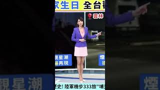 20241010（6/7）鄭雅方 國慶煙火首度移師雲林 民眾露營車卡位