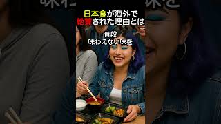 今日の昼食のメニューは？　#和食 #日本  #食事 #料理 #海外の反応