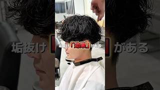 垢抜け「効果」があるシャドウパーマ知ってるか？ #シャドウパーマ #メンズパーマ