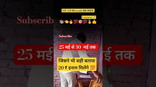ssc result date out ? 🧨#ssc #sscgd #sscgdresult #motivation #dailystudy #upsc