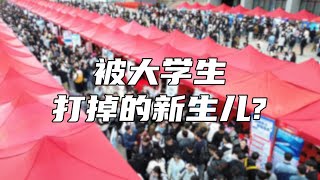 被大学生打掉的新生儿？【汤山老王】