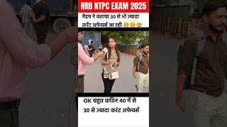 rrb ntpc exam review: मैडम ने honest review #shorts #rrbntpc2025 #rrbexam #rrb #rrbntpc #rrbexam2025