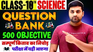 Class 10 Science Question Bank 2025 || Class 10 Science Vvi Objective Question 2025
