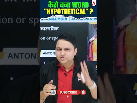 कैसे बना Word "Hypothetical" ? 😯😯