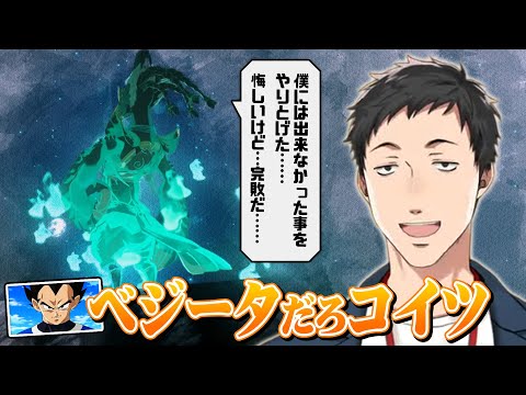 神獣を攻略して見えてきたリーバルの鳥柄からベジータを見出す社築のブレス オブ ザ ワイルド【にじさんじ/切り抜き】