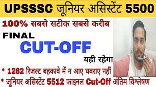 UPSSSC JUNIOR ASSISTANT 5512 EXPECTED CUT OFF | UPSSSC JUNIOR ASSISTANT CUT OFF | Upsssc Latest news