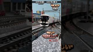 [高速通過‼︎] 懐かしいE257系0番台9両編成『特急あずさ』の走行シーン再現‼︎ #e257系 #高速通過 #特急あずさ #jr中央線 #電車 #中央線 #nゲージ #kato #鉄道模型 #特急