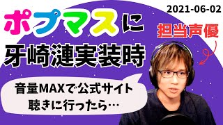 担当声優すら勢いに困惑！？小松昌平のポプマス牙崎漣に対する感想とは！【切り抜き】【こまちょえチャンネル】
