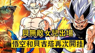 【龍珠魔界篇 16】貝吉塔和悟空再次開挂，貝無敵女兒出場 | 龍珠同人 | 壯壯