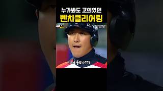 누가봐도 고의였던 벤치클리어링